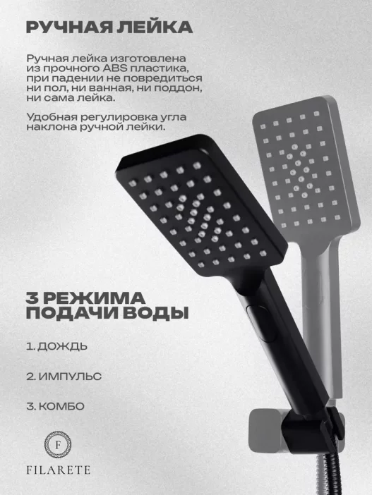 Bath mixer with shower FILARETE Waterfall FL2110 (Black matte)