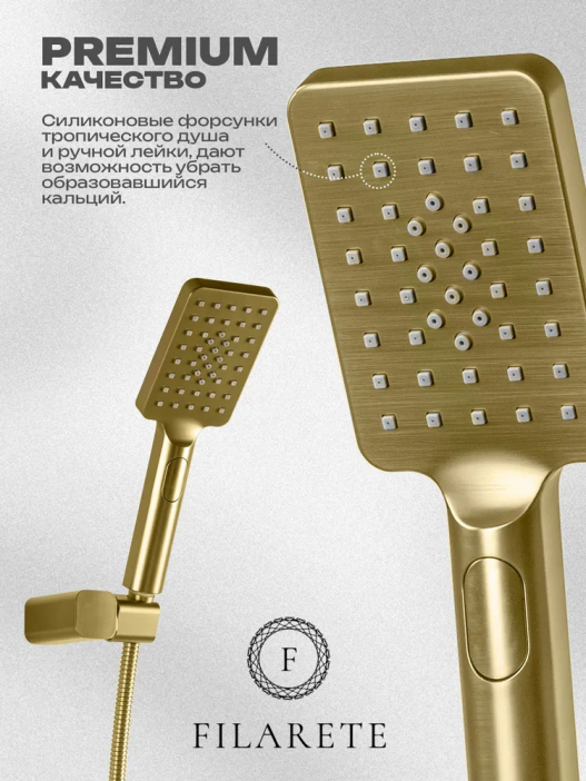 Смеситель для ванны с душем FILARETE Waterfall FL2110 (Матовое золото)
