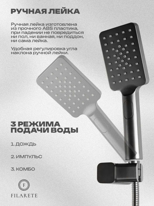 Смеситель для ванны с душем FILARETE Waterfall FL2110 (Графит)