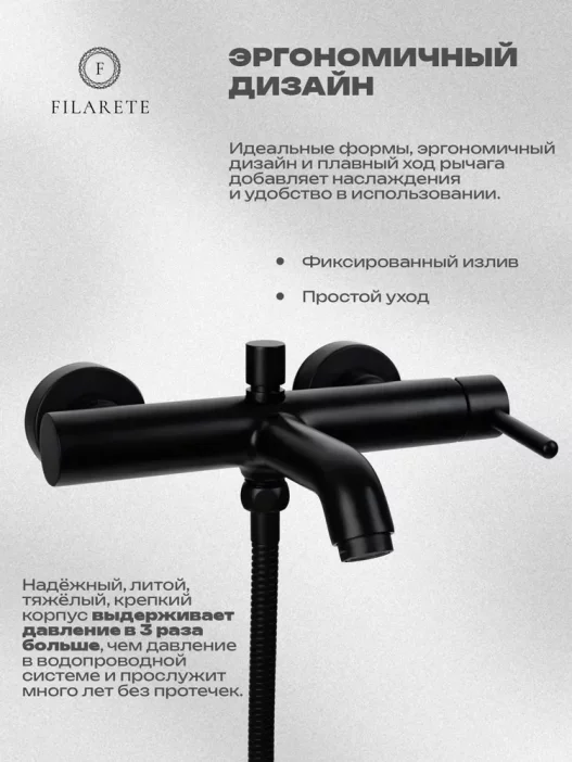 Миксери ванна бо душ FILARETE Roun FL2120 (Мати сиёҳ)