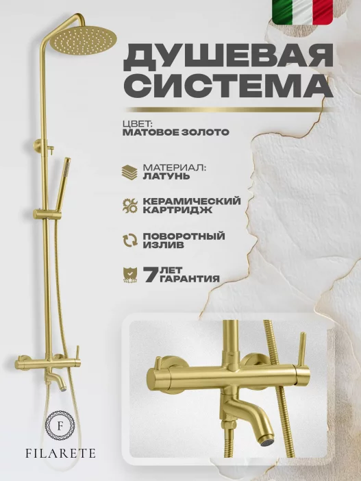 Supporto per doccia FILARETE Roun FL2020 (Oro opaco)