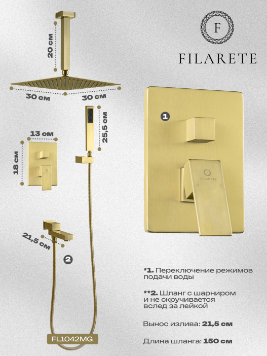 Душевой комплект FILARETE Fing FL1042 (Матовое золото)