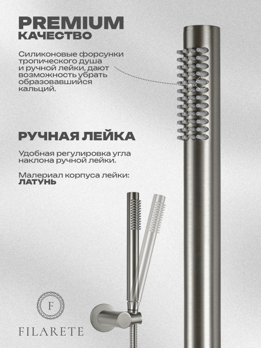 Душевой комплект FILARETE Roun FL1022 (Никель)